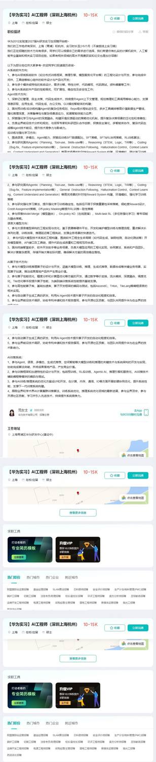 【华为实习】AI工程师（深圳上海杭州）