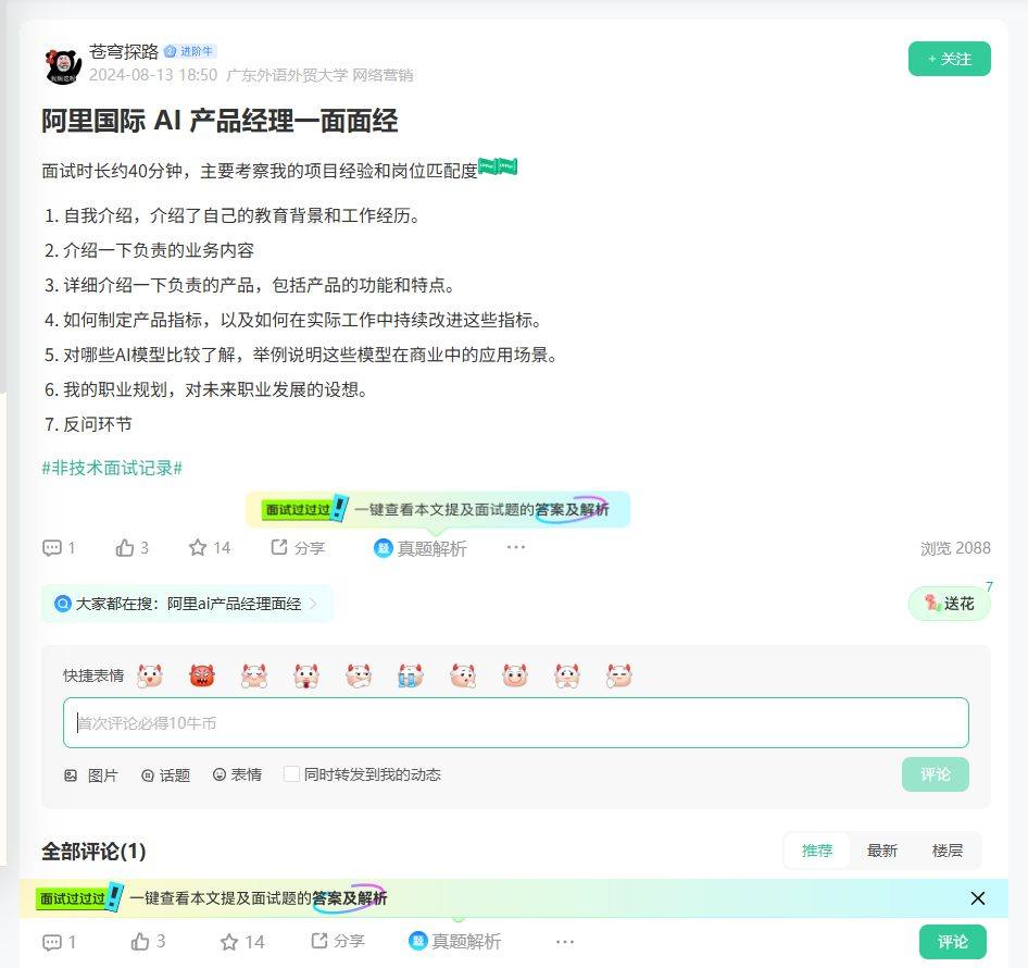 阿里国际 AI 产品经理一面面经_牛客网