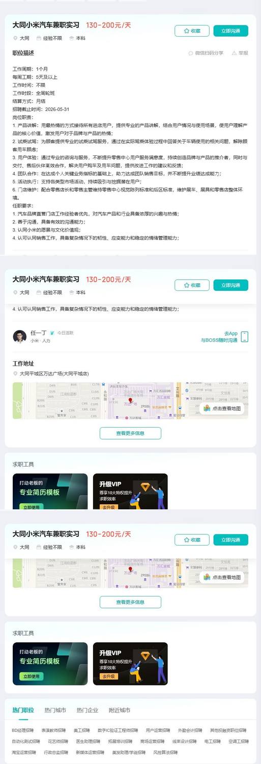 大同小米汽车兼职实习