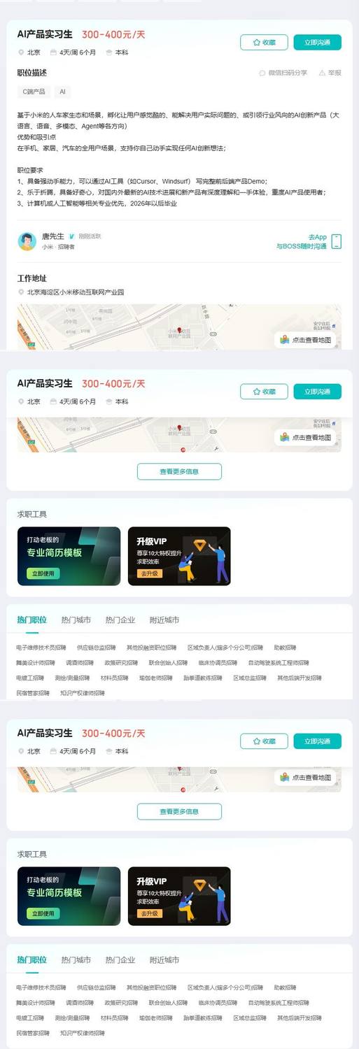 AI产品实习生