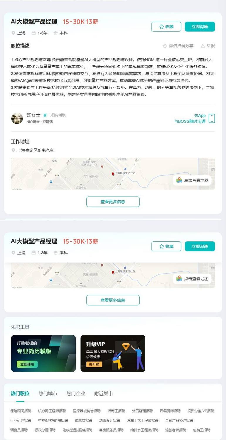 AI大模型产品经理