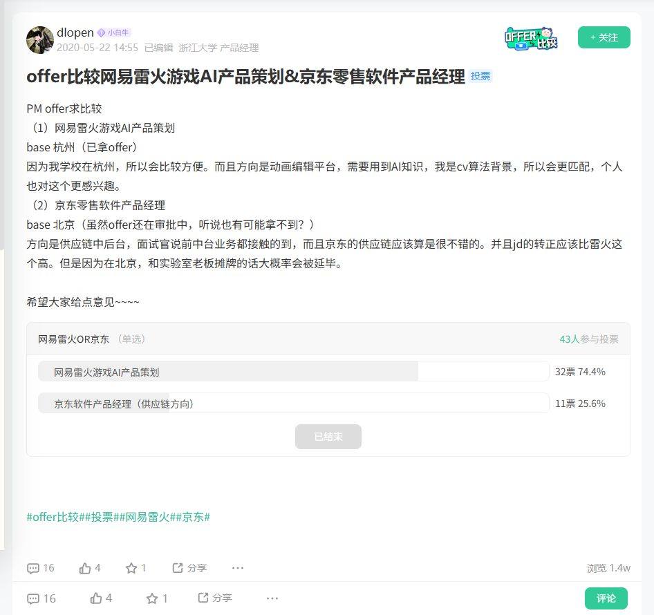 offer比较网易雷火游戏AI产品策划京东零售软件产品经理_牛客网
