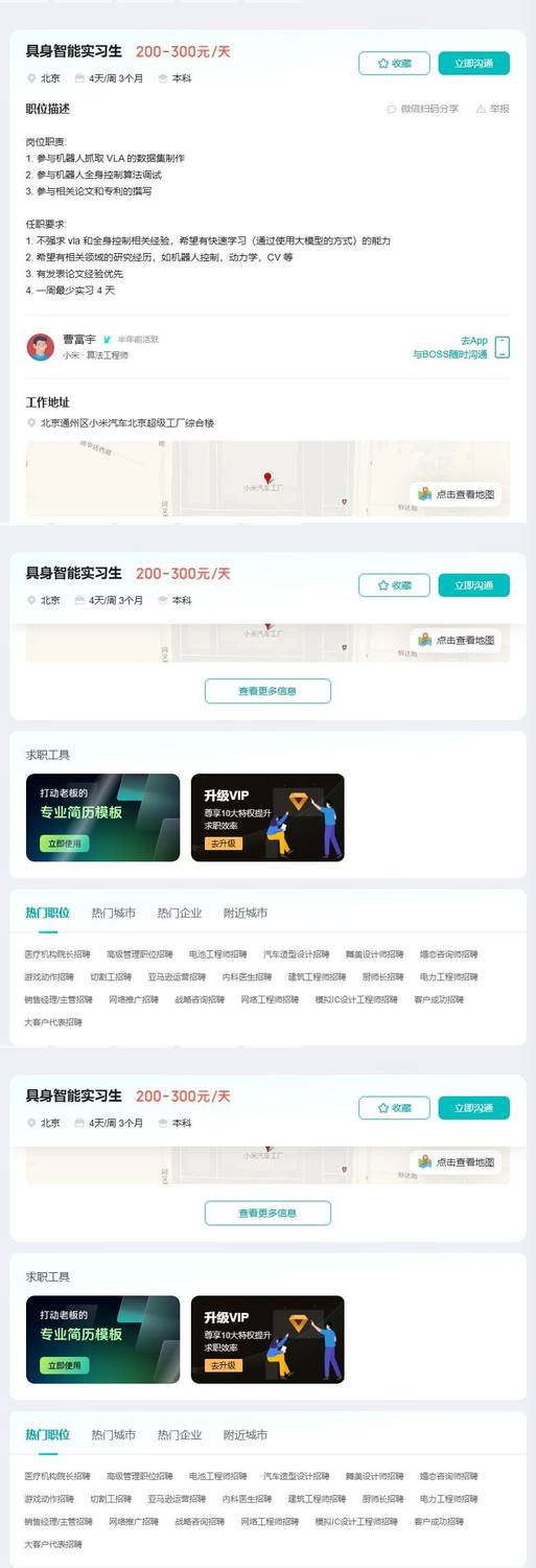 具身智能实习生