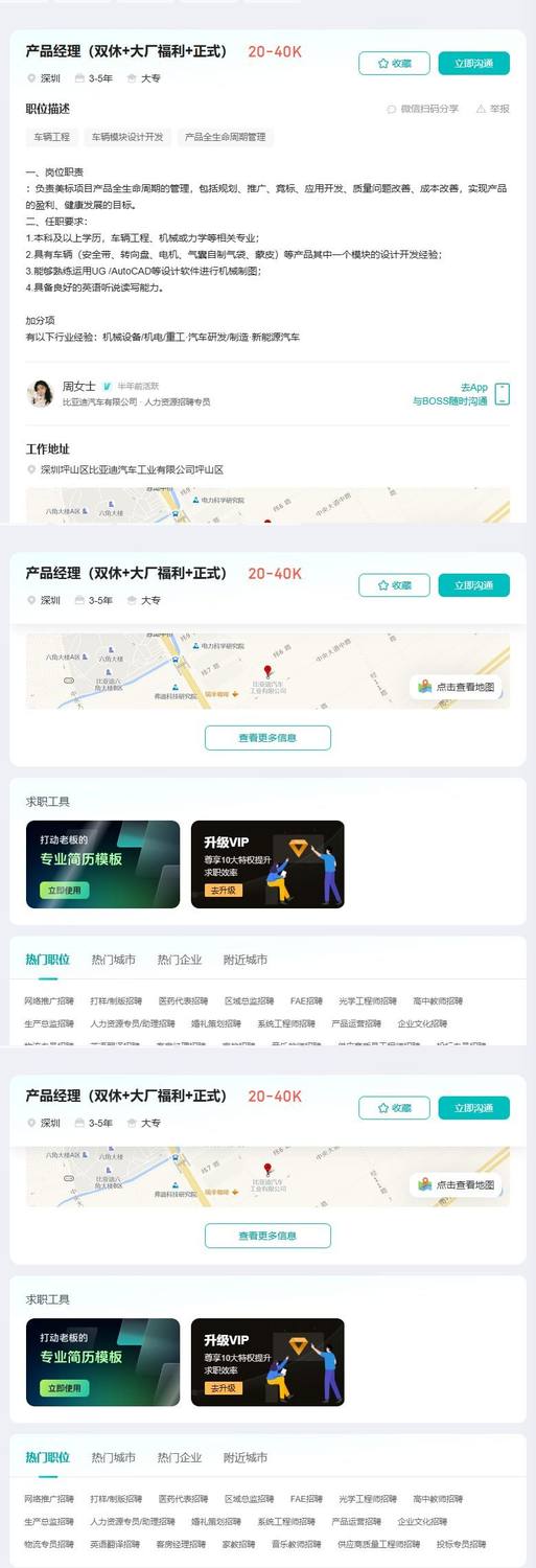 产品经理（双休+大厂福利+正式）
