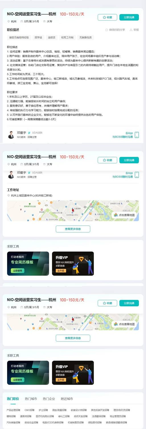 NIO-空间运营实习生——杭州