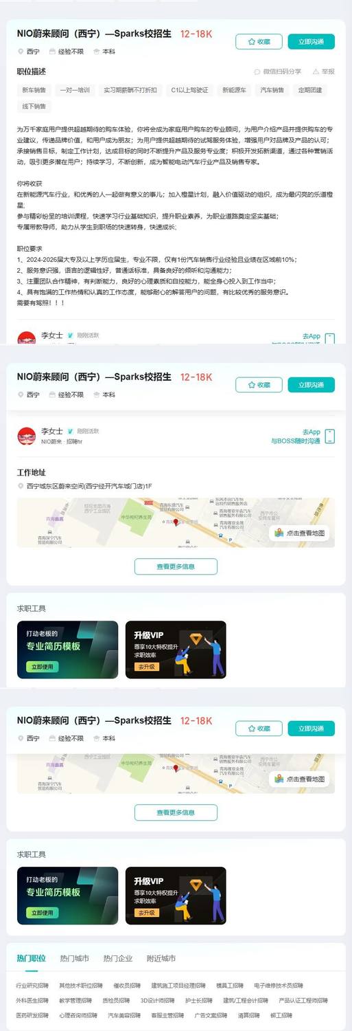 NIO蔚来顾问（西宁）—Sparks校招生