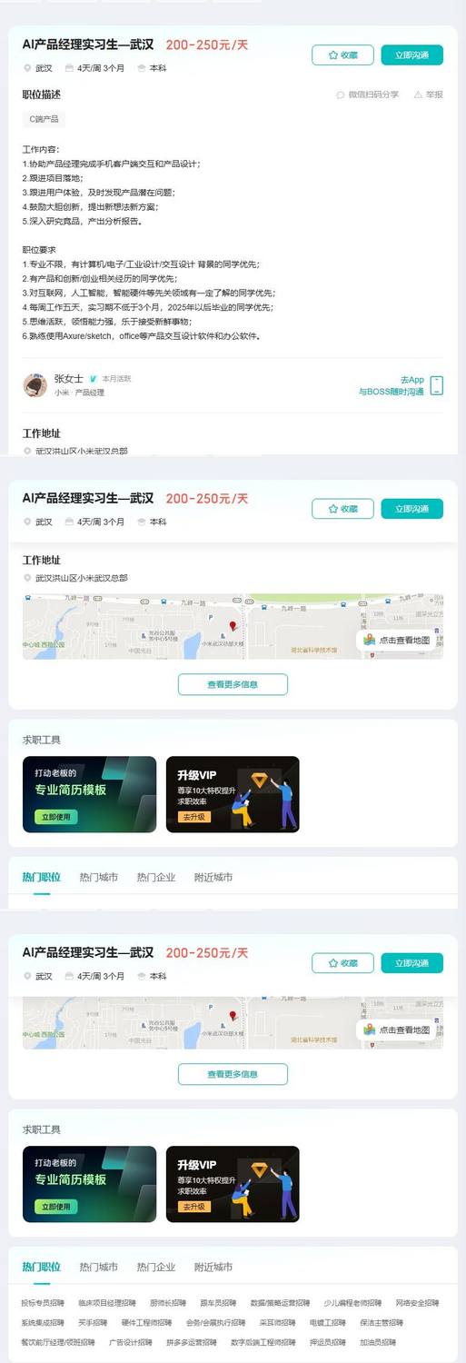 AI产品经理实习生—武汉