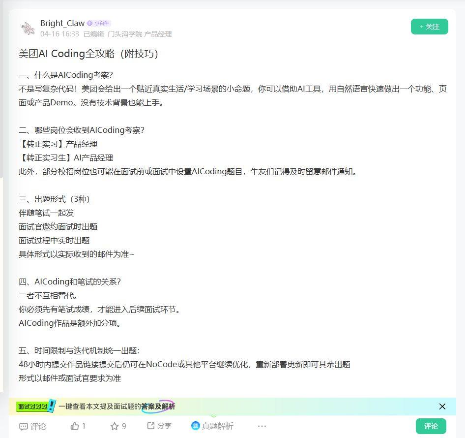 美团AI Coding全攻略（附技巧）_牛客网