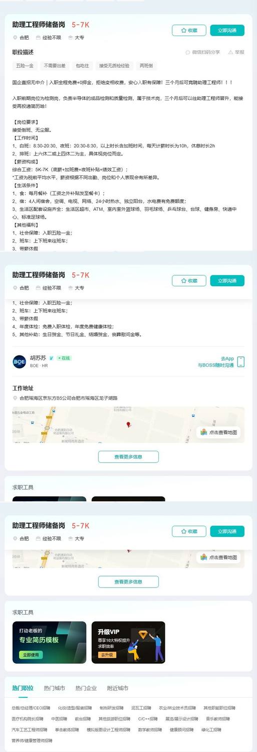 助理工程师储备岗