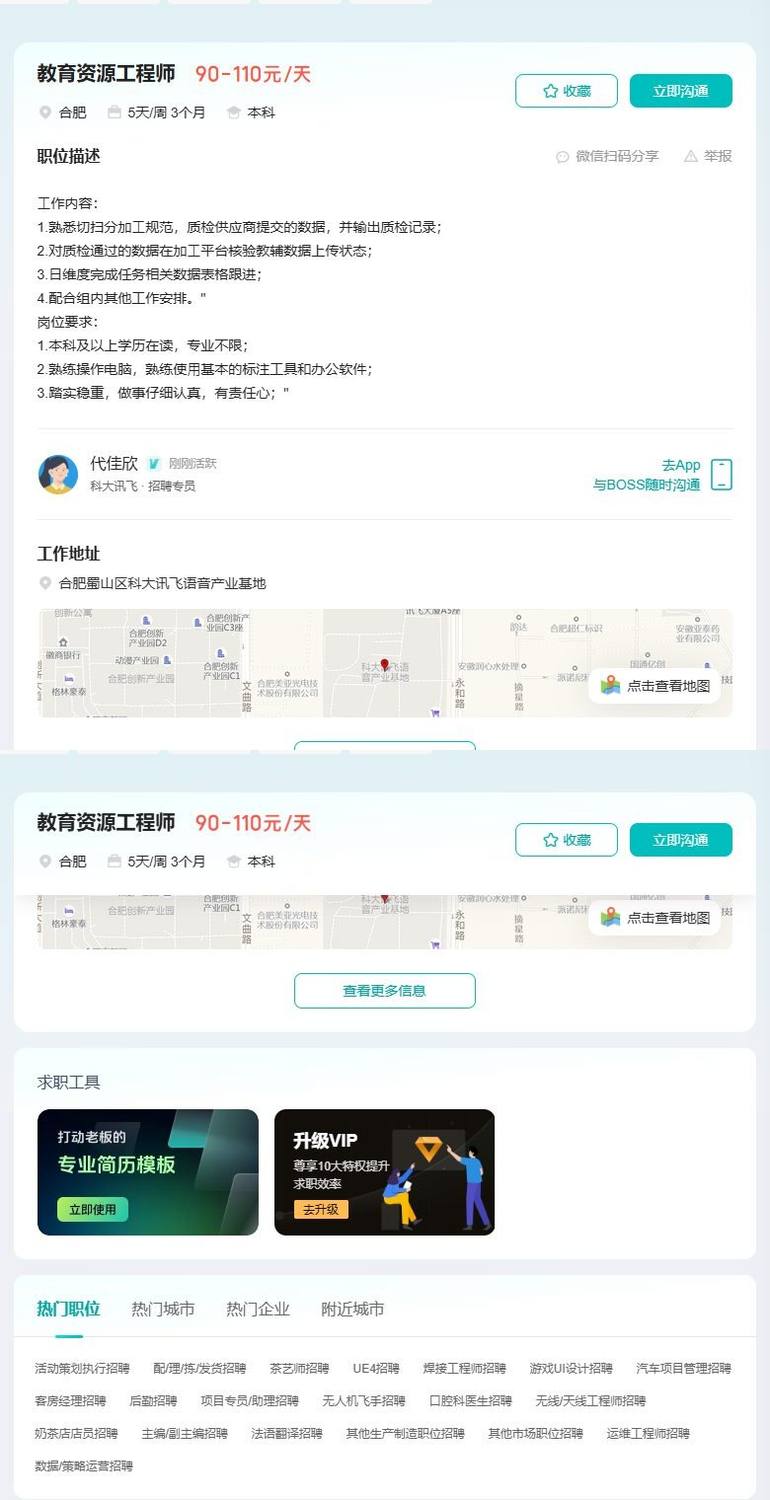 教育资源工程师