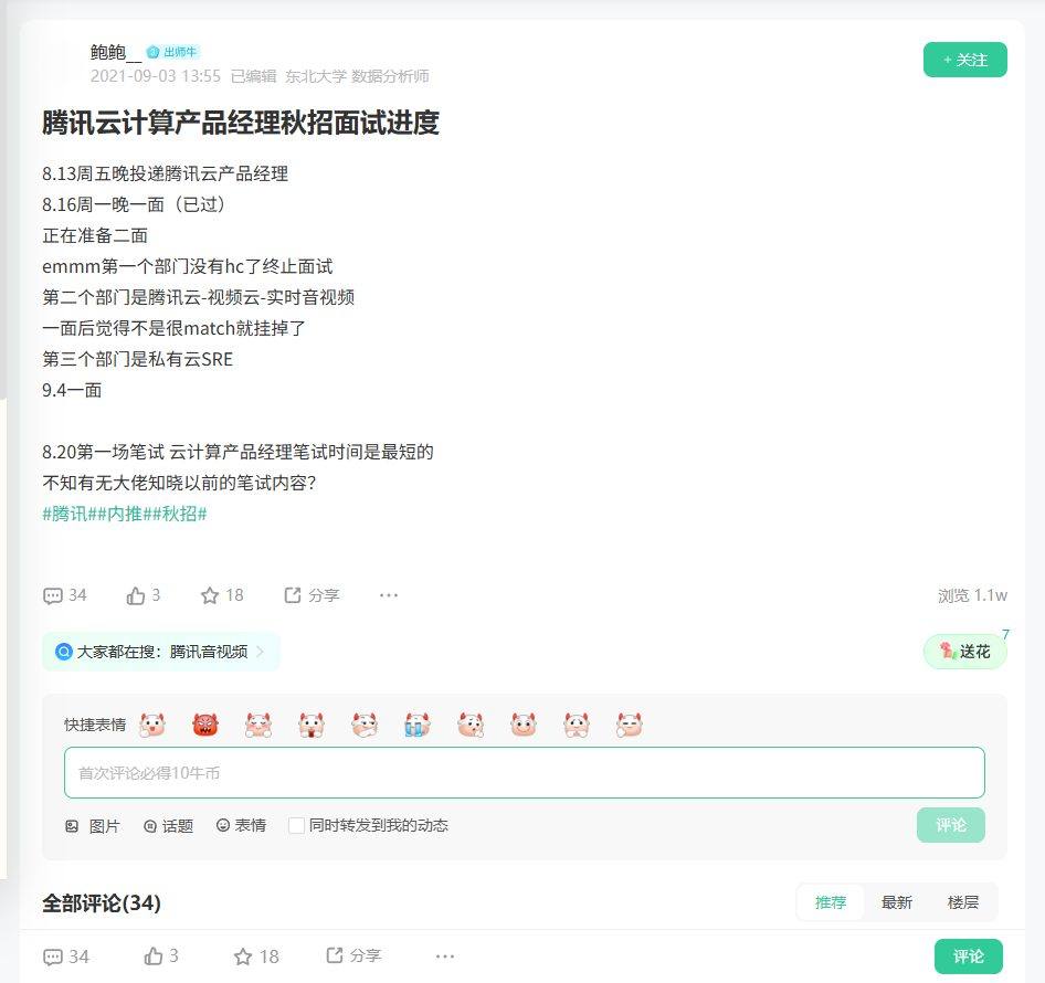 腾讯云计算产品经理秋招面试进度_牛客网