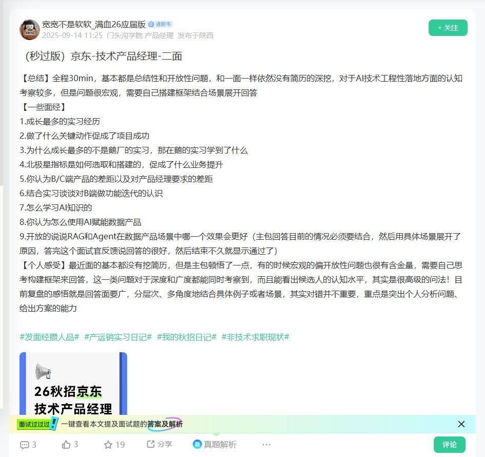 （秒过版）京东-技术产品经理-二面_牛客网
