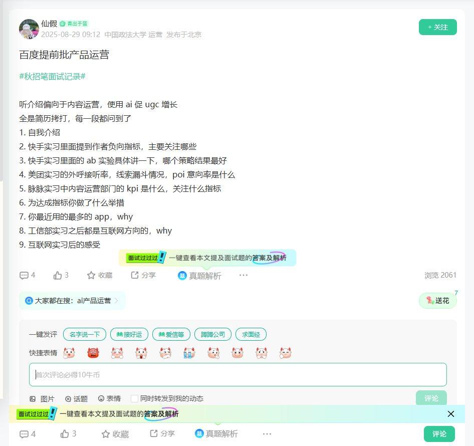 百度提前批产品运营_牛客网