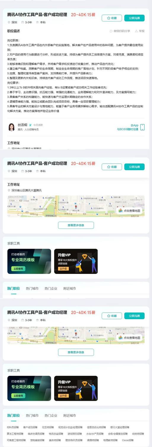 腾讯AI协作工具产品-客户成功经理