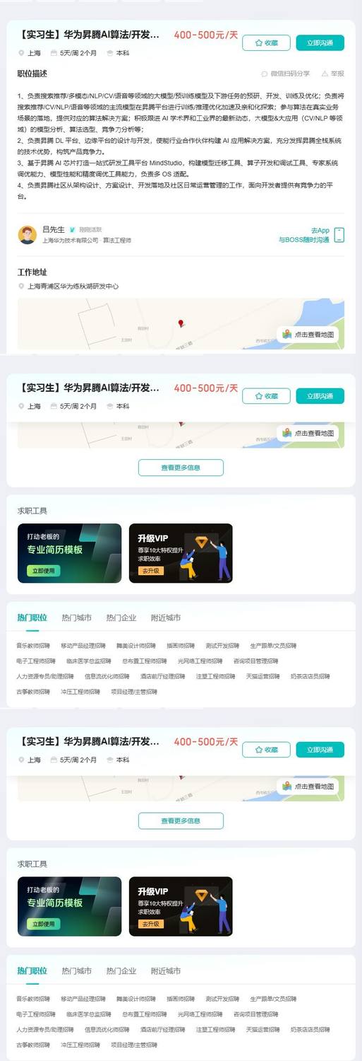 【实习生】华为昇腾AI算法/开发工程师