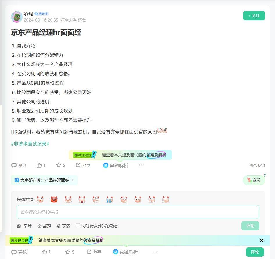 京东产品经理hr面面经_牛客网