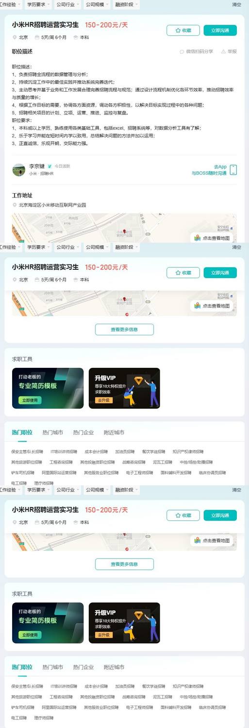 小米HR招聘运营实习生
