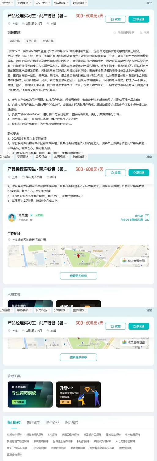 产品经理实习生 - 商户钱包（暑期实习）