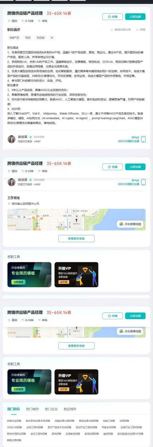 跨境供应链产品经理