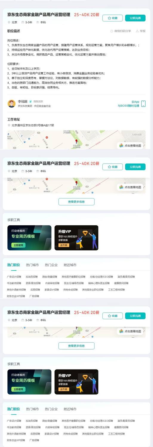 京东生态商家金融产品用户运营经理