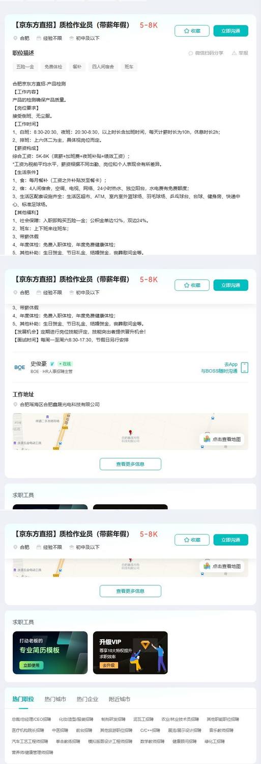 【京东方直招】质检作业员（带薪年假）