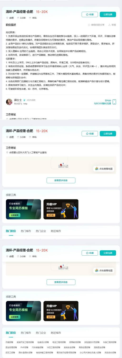 清环-产品经理-合肥