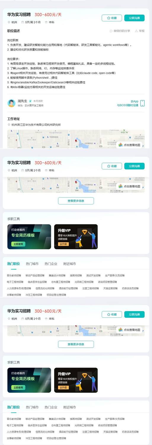华为实习招聘