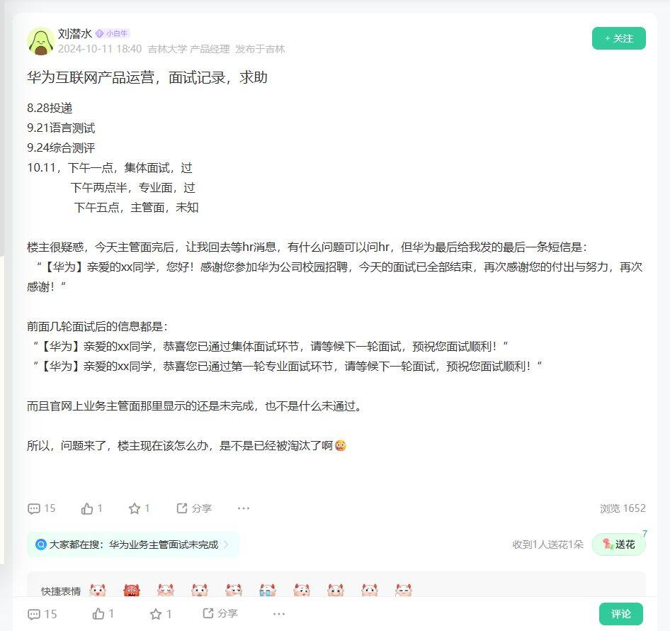 华为互联网产品运营，面试记录，求助_牛客网