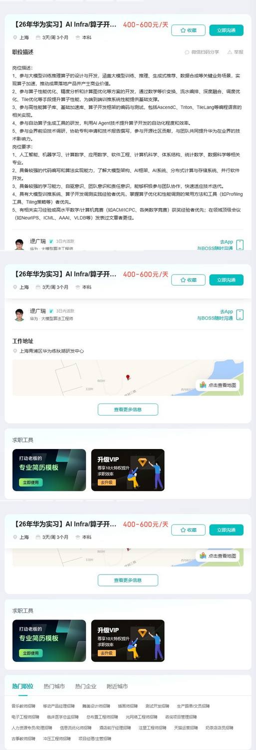【26年华为实习】AI Infra/算子开发调优