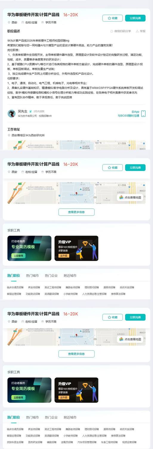 华为单板硬件开发/计算产品线
