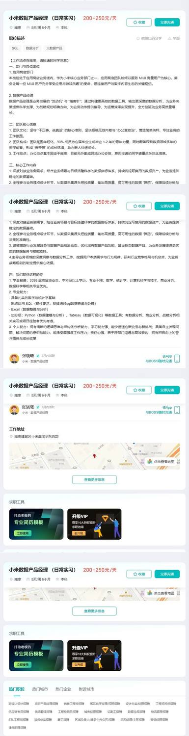 小米数据产品经理 （日常实习）