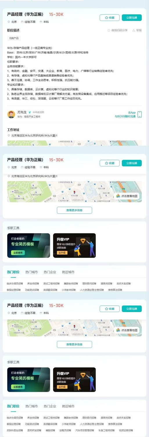 产品经理（华为正编）
