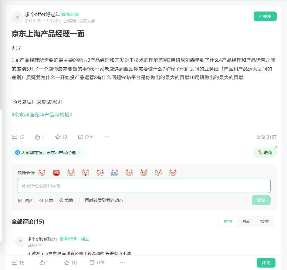 京东上海产品经理一面_牛客网