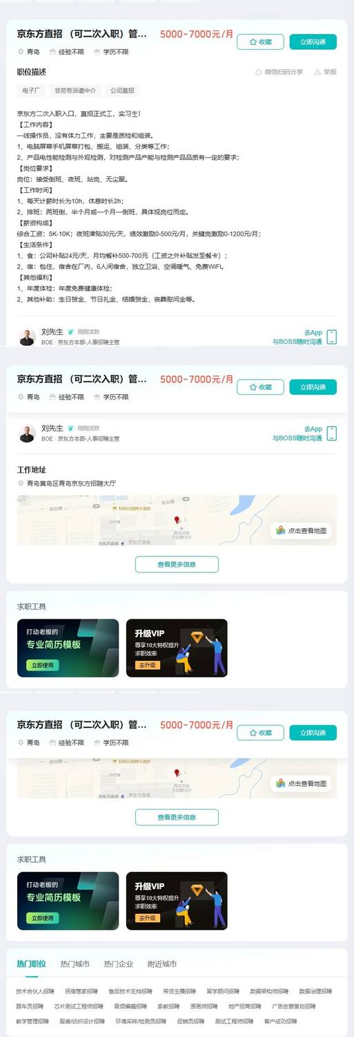 京东方直招 （可二次入职）管吃管住正式工