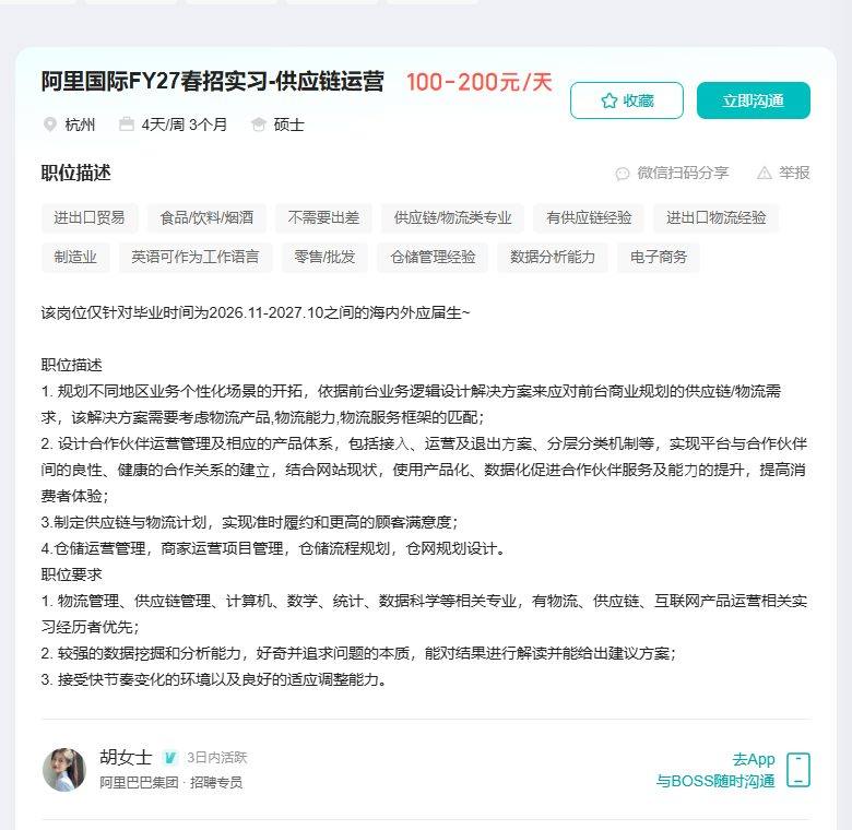 阿里巴巴 园区综合运营专员 上海/杭州/广州