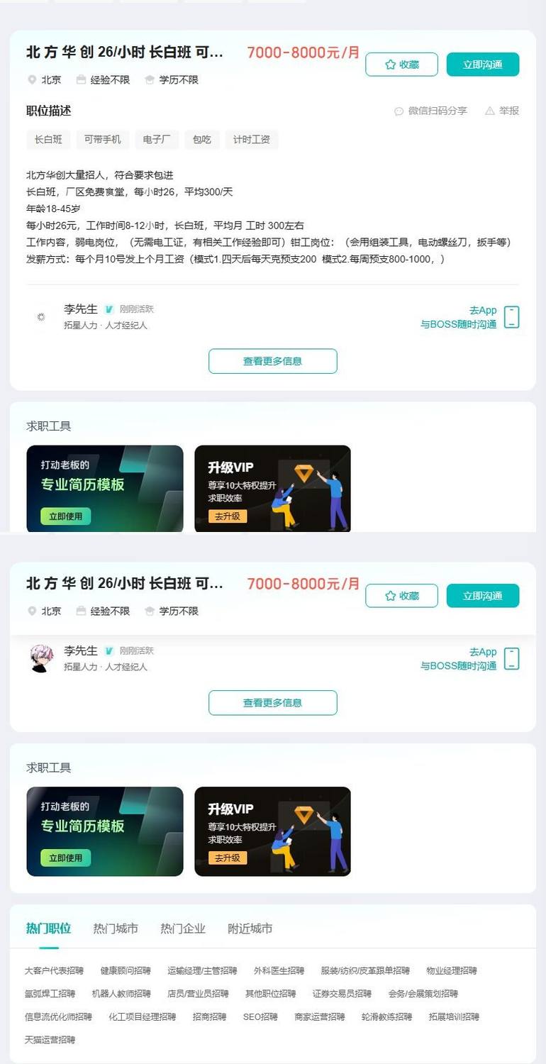 北 方 华 创 26/小时 长白班 可预支