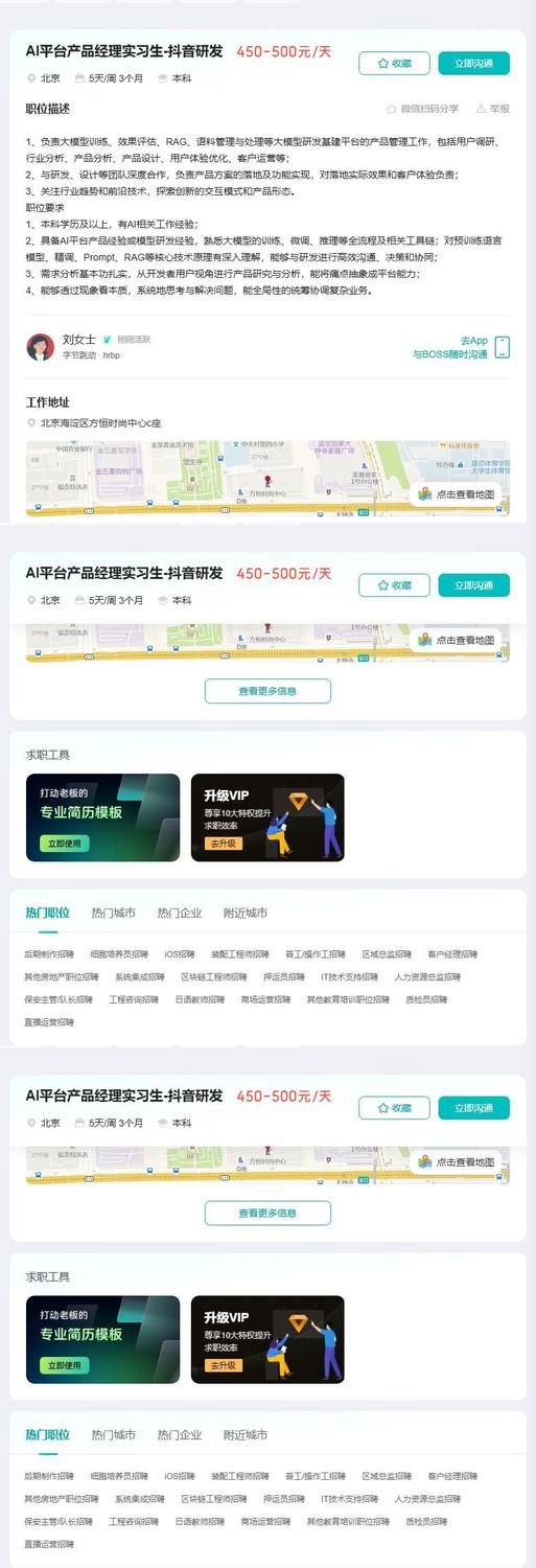AI平台产品经理实习生-抖音研发