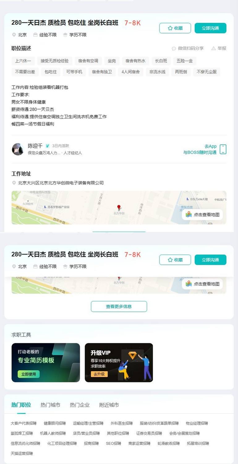 280一天日杰 质检员 包吃住 坐岗长白班