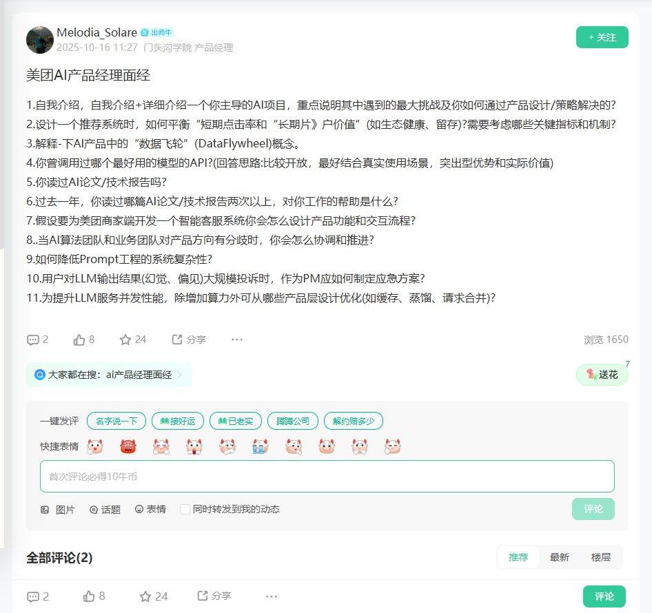 美团AI产品经理面经_牛客网
