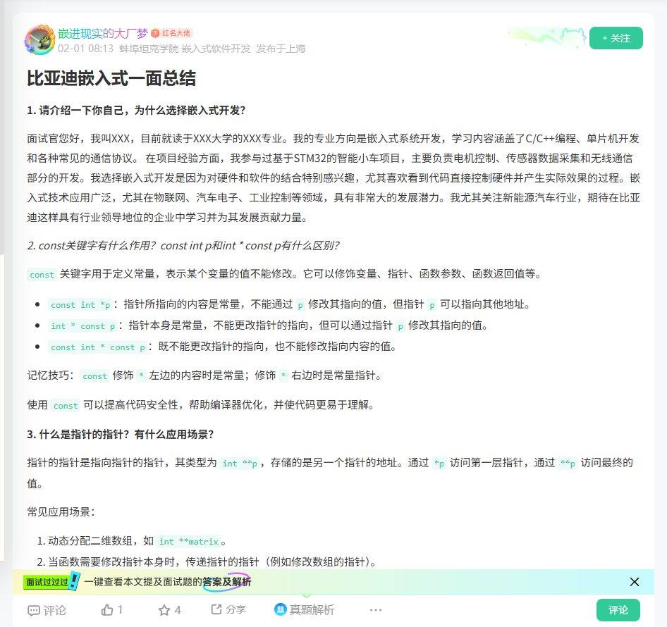 比亚迪嵌入式一面总结_牛客网