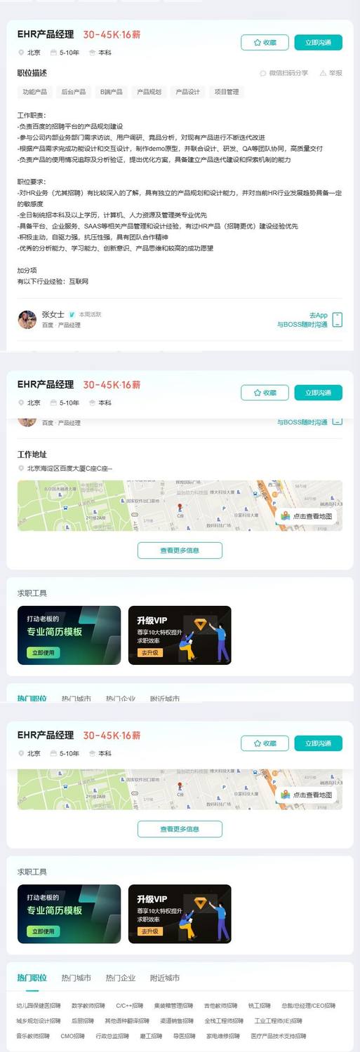 EHR产品经理