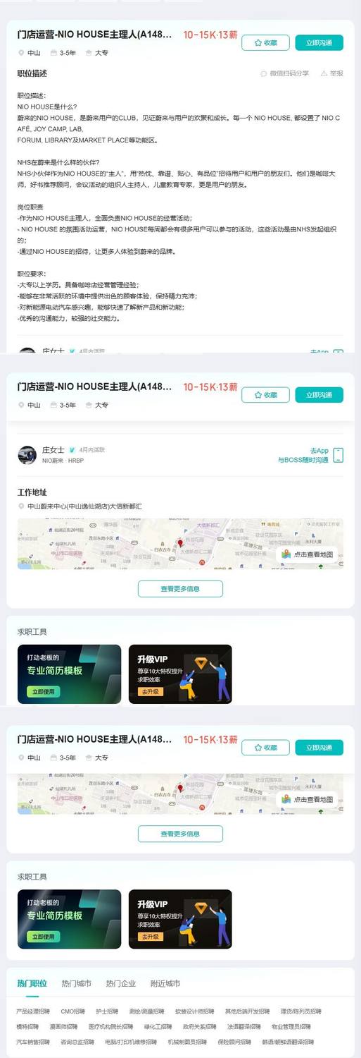 门店运营-NIO HOUSE主理人(A148239)