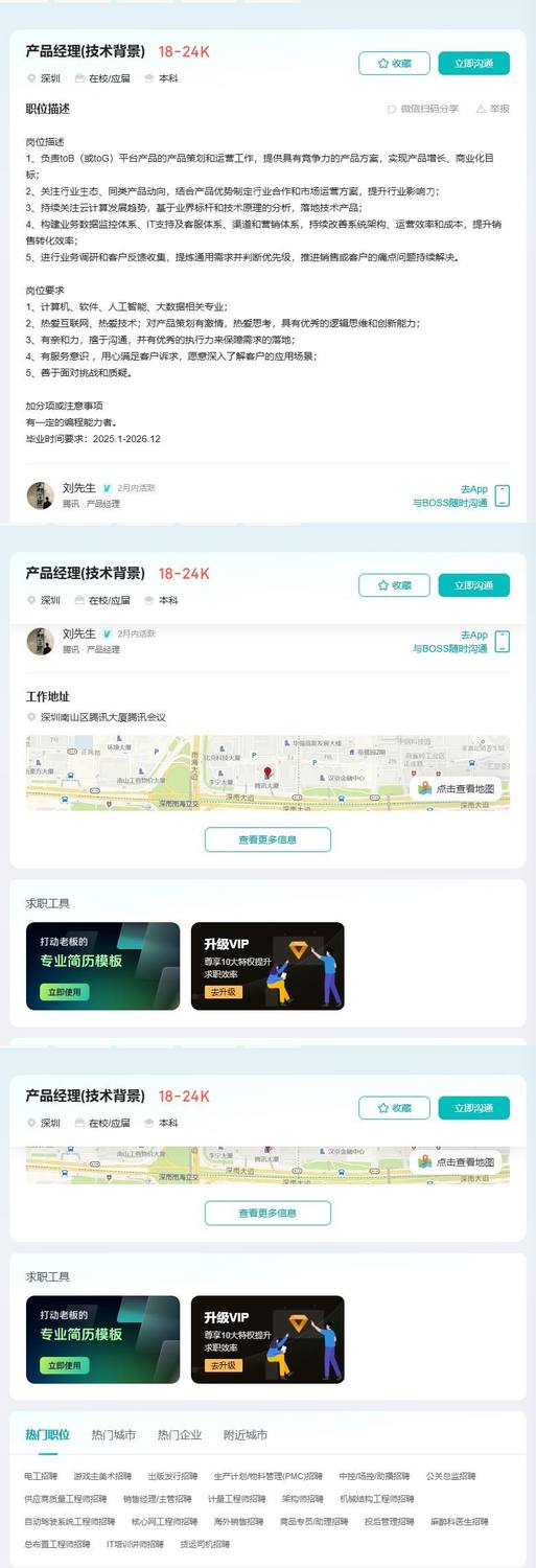 产品经理(技术背景)