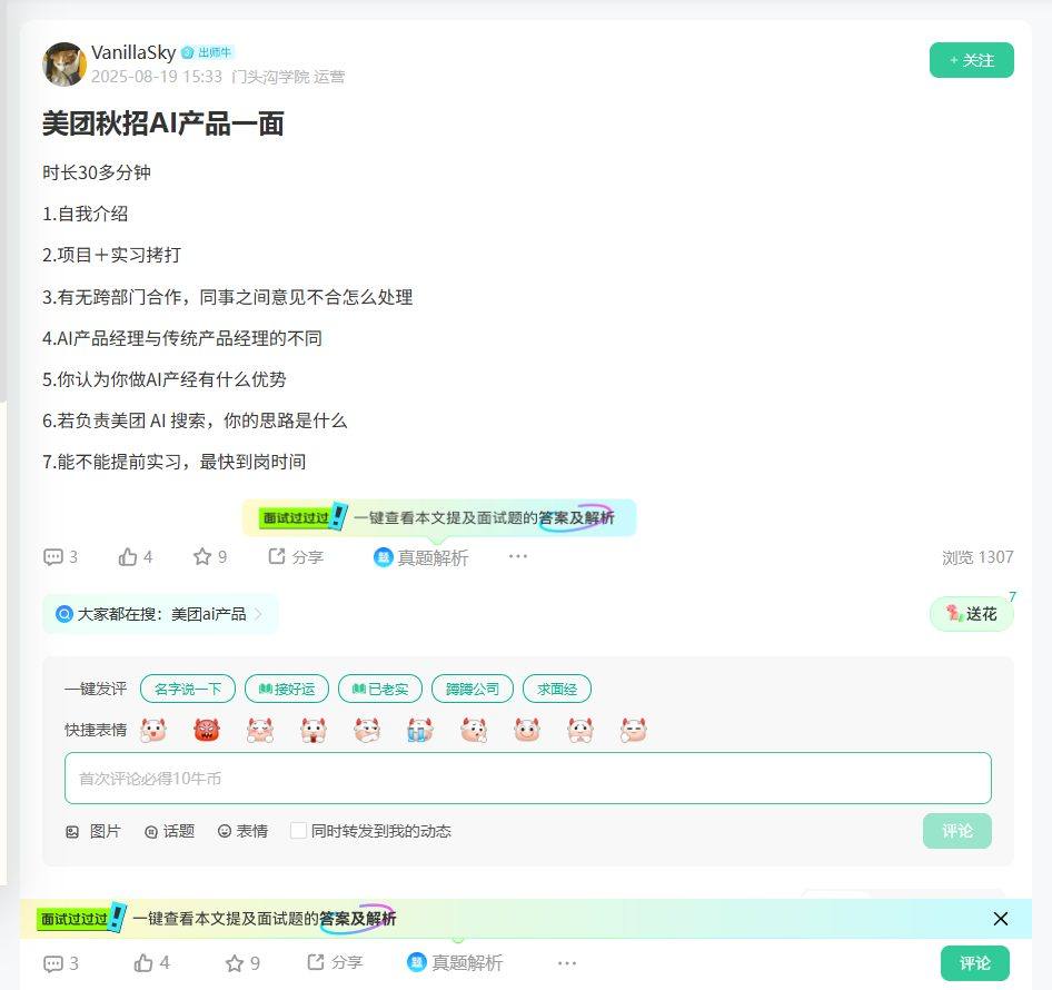 美团秋招AI产品一面_牛客网