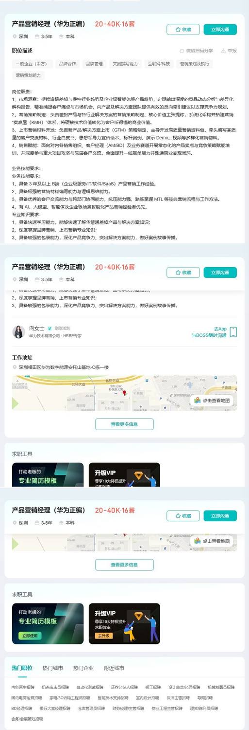 产品营销经理（华为正编）