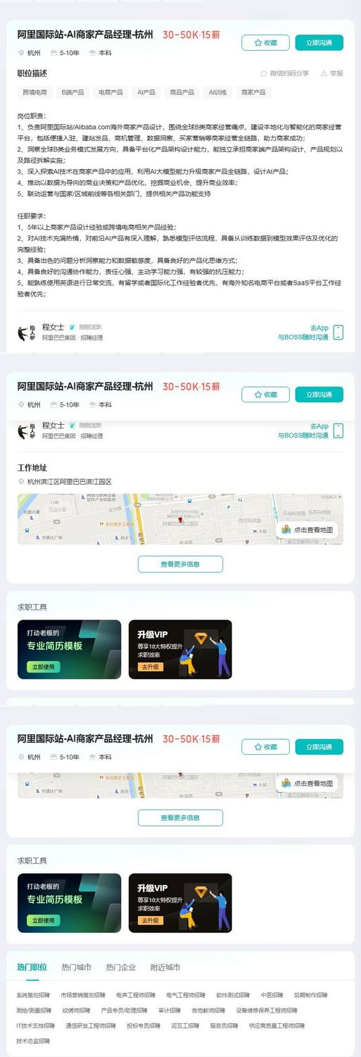 阿里国际站-AI商家产品经理-杭州