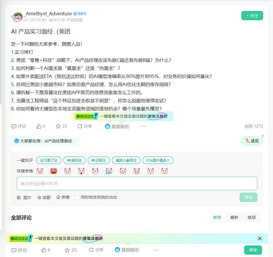 AI 产品实习面经（美团_牛客网