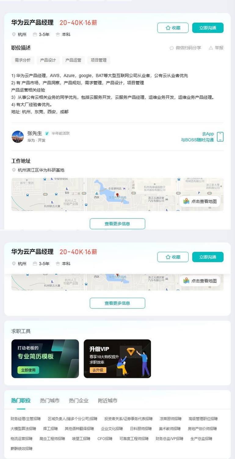 华为云产品经理