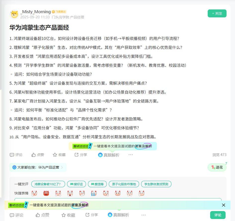 华为鸿蒙生态产品面经_牛客网