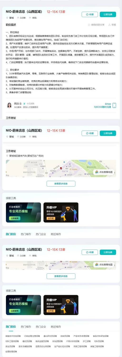 NIO-蔚来店总（山西区域）
